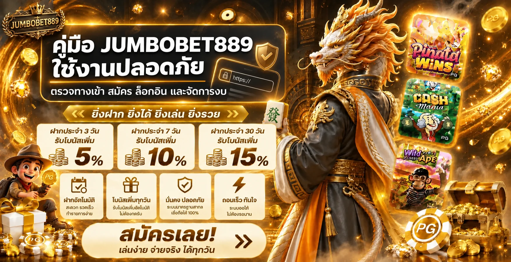 JUMBOBET889 คู่มือสมัคร Login ฝากถอนอย่างปลอดภัย
